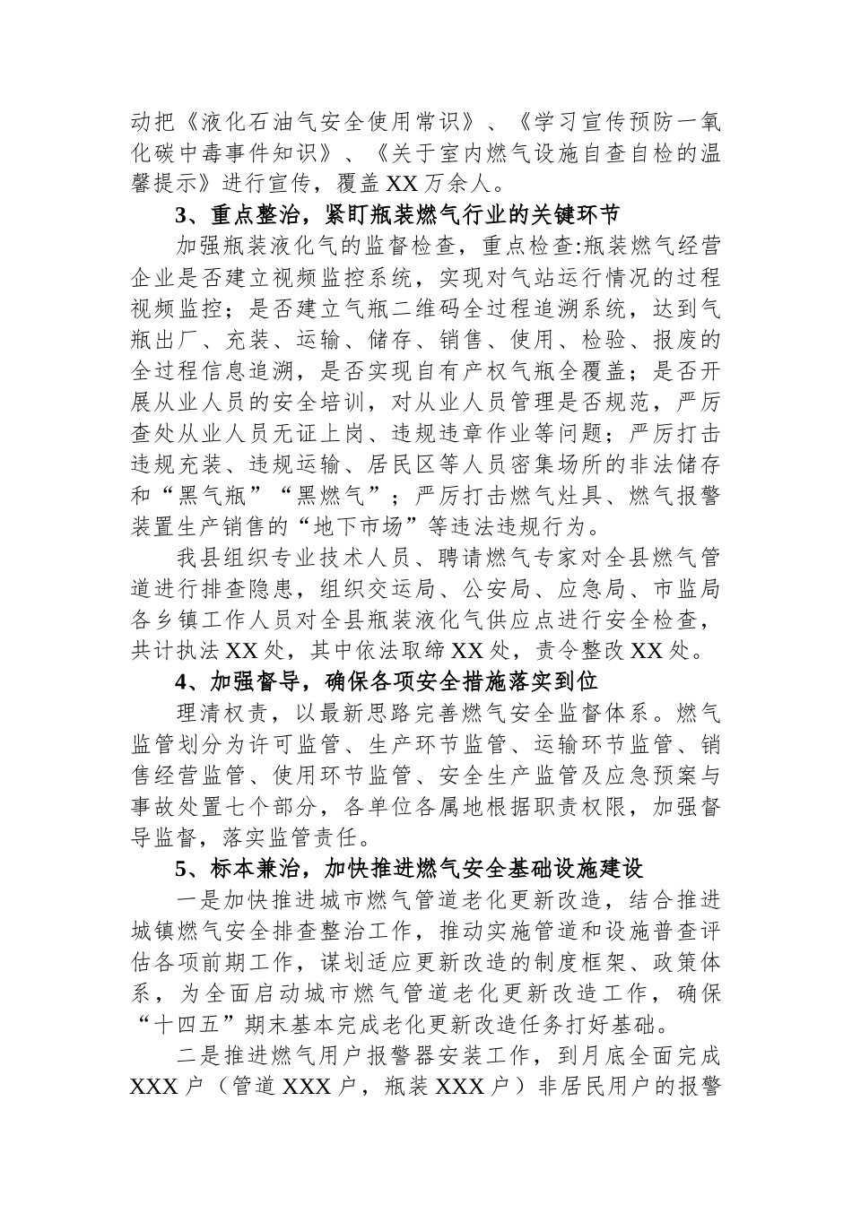 全县燃气安全生产情况汇报_第3页