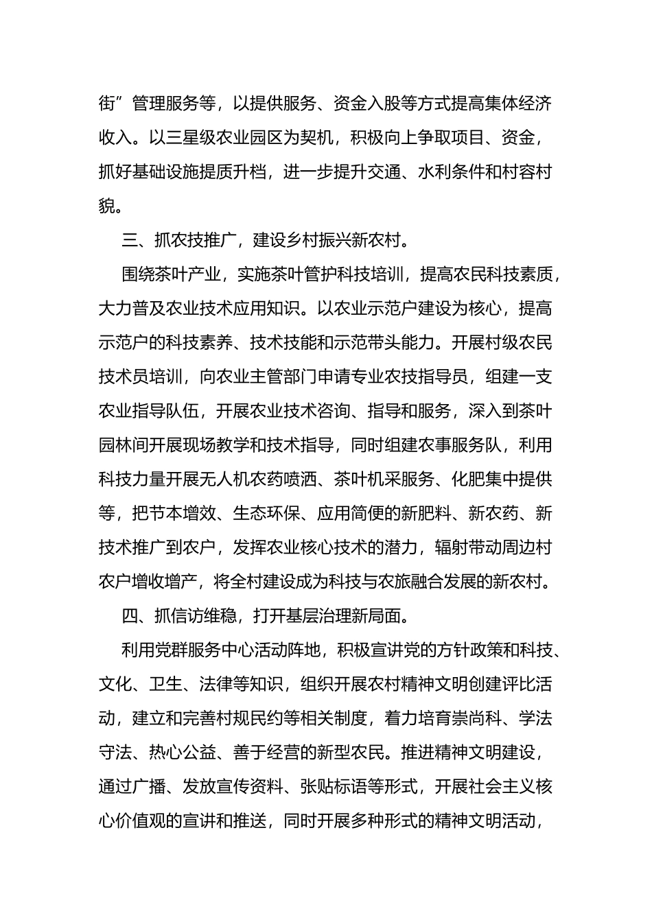 2023年第一书记工作计划_第2页