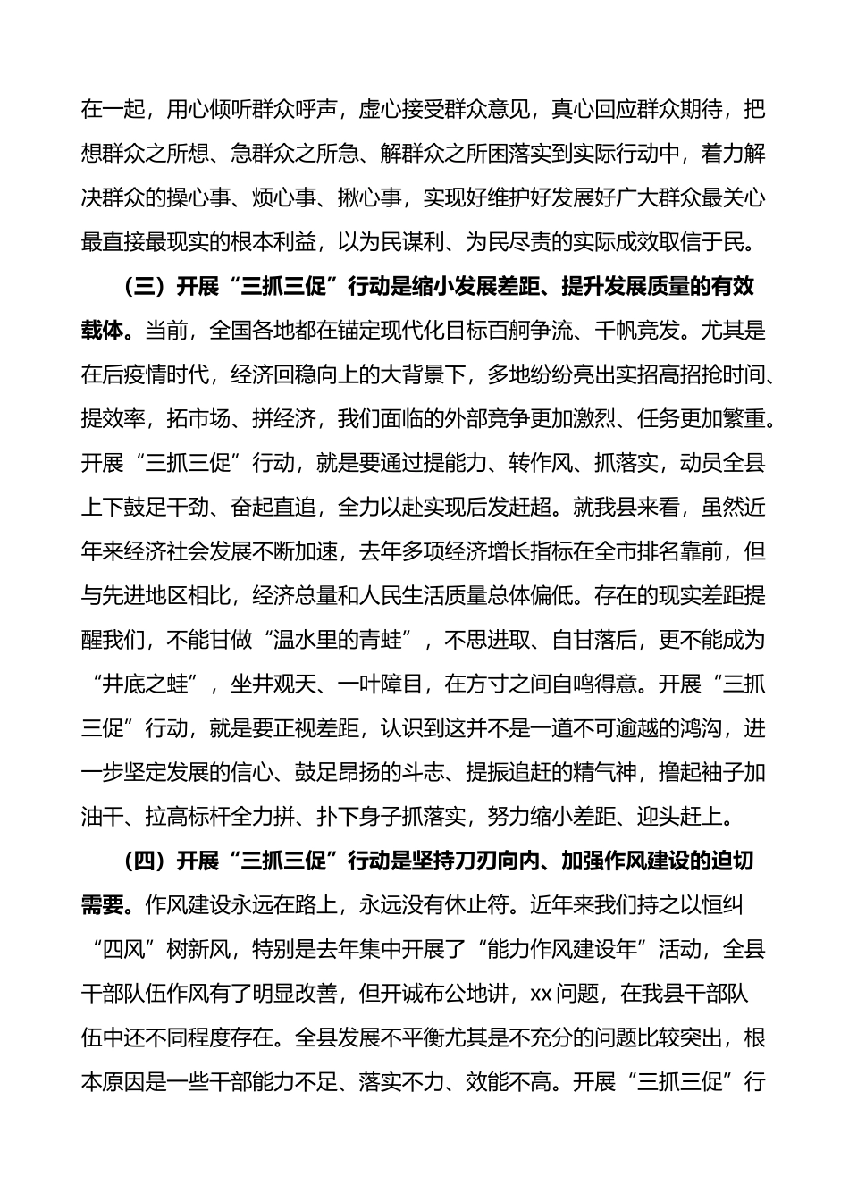 全县三抓三促行动动员部署工作会议讲话学习提升执行落实效能发展_第3页
