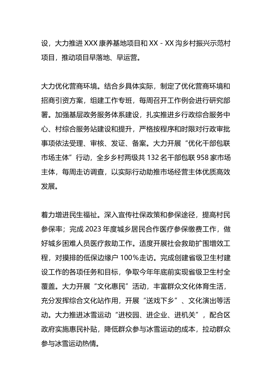 2023年度关于某乡一季度工作总结及二季度工作谋划_第2页