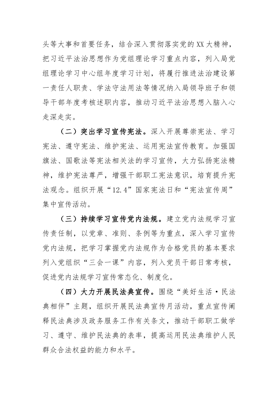 2023年度关于印发普法依法治理工作要点的通知_第2页