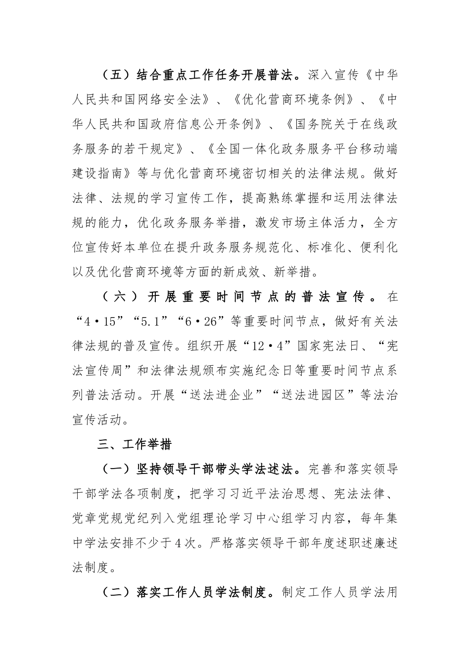 2023年度关于印发普法依法治理工作要点的通知_第3页
