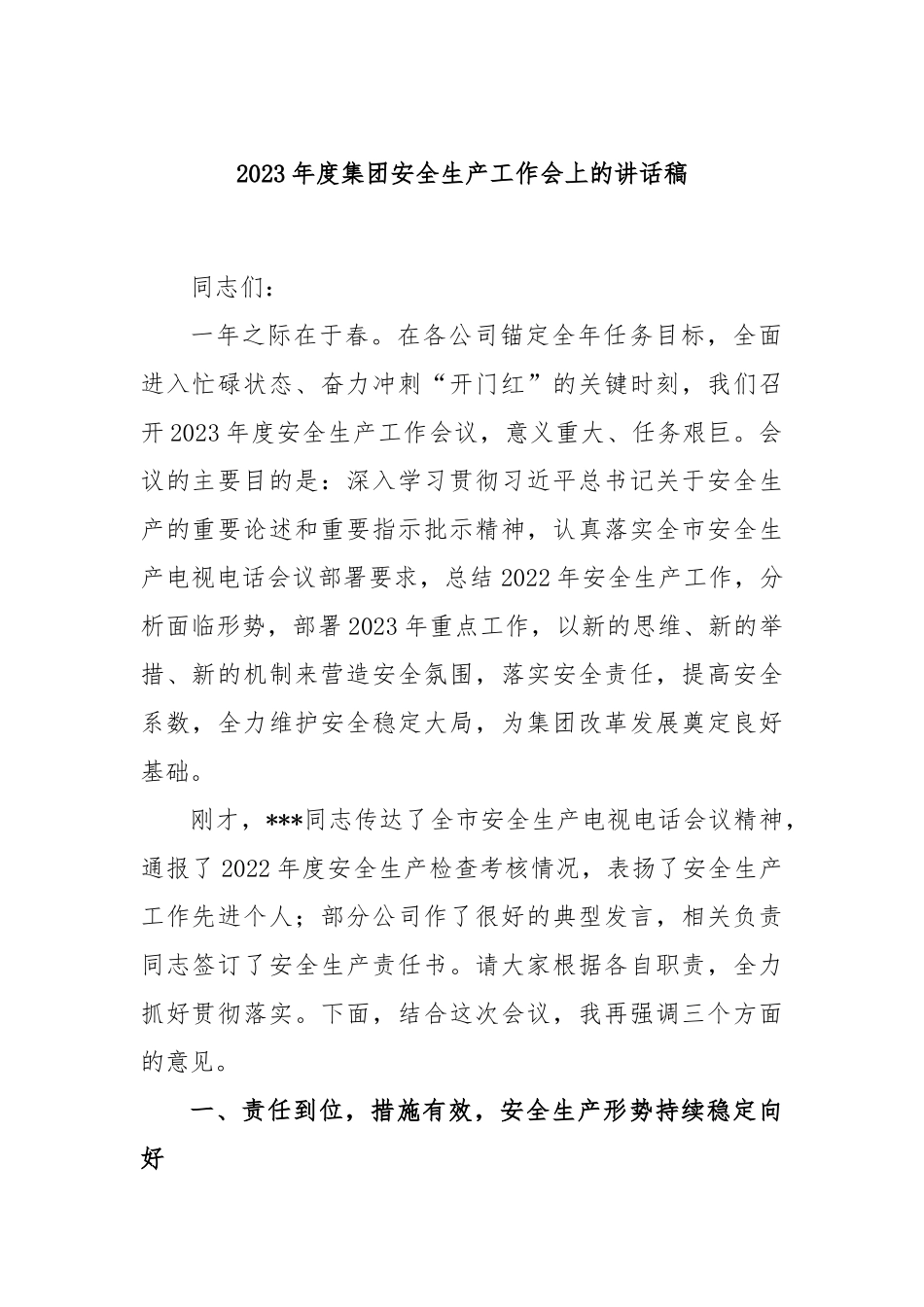 2023年度集团安全生产工作会上的讲话稿_第1页