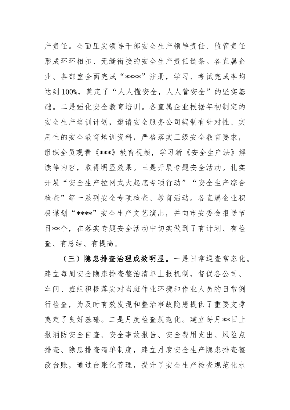 2023年度集团安全生产工作会上的讲话稿_第3页