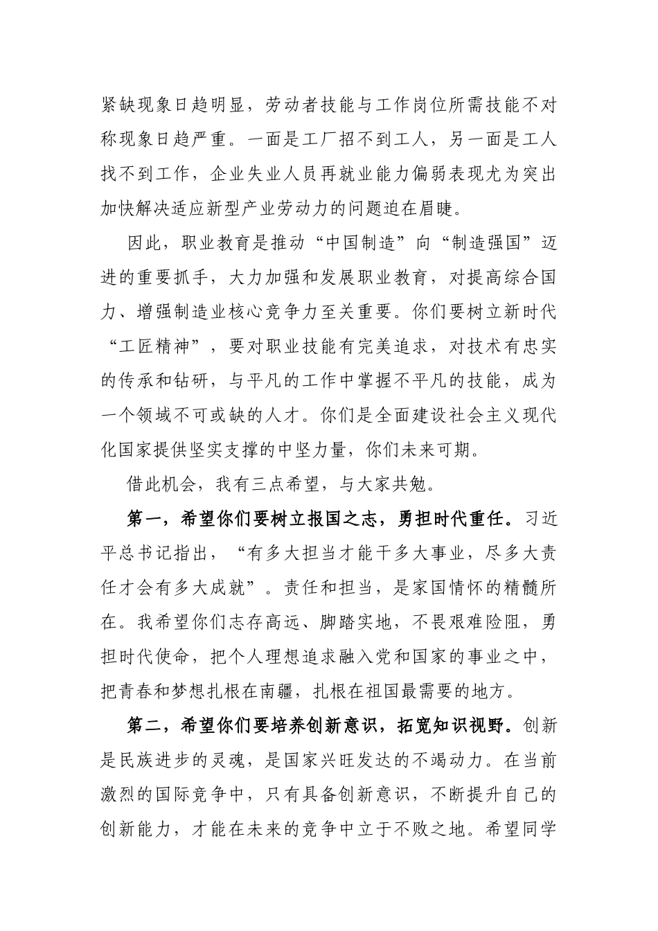 省教育厅领导在2023年学院开学典礼上的致辞_第3页