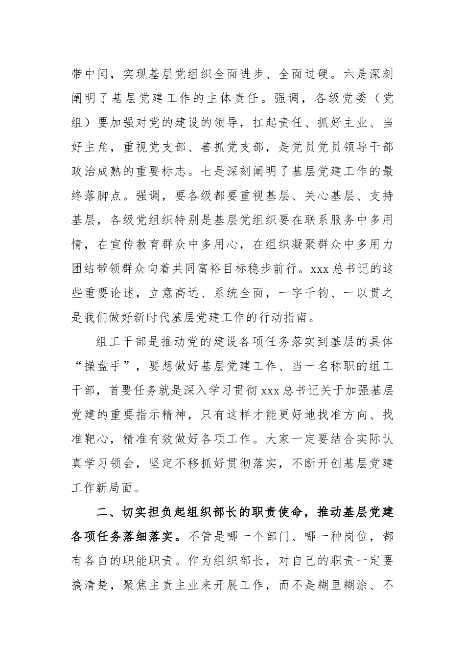 省委领导在全省组织部长培训班上的讲话_第3页