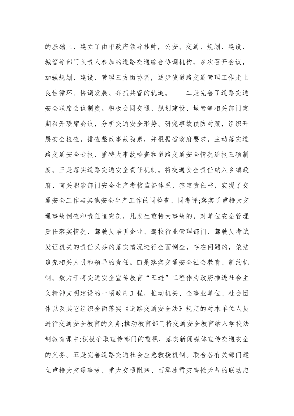 市安全专项整治工作总结（全文30391字）_第2页