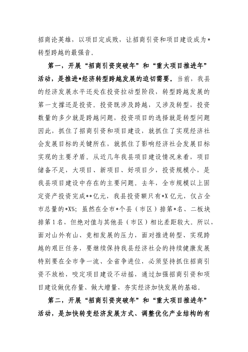 2023年度招商引资誓师大会讲话_第3页