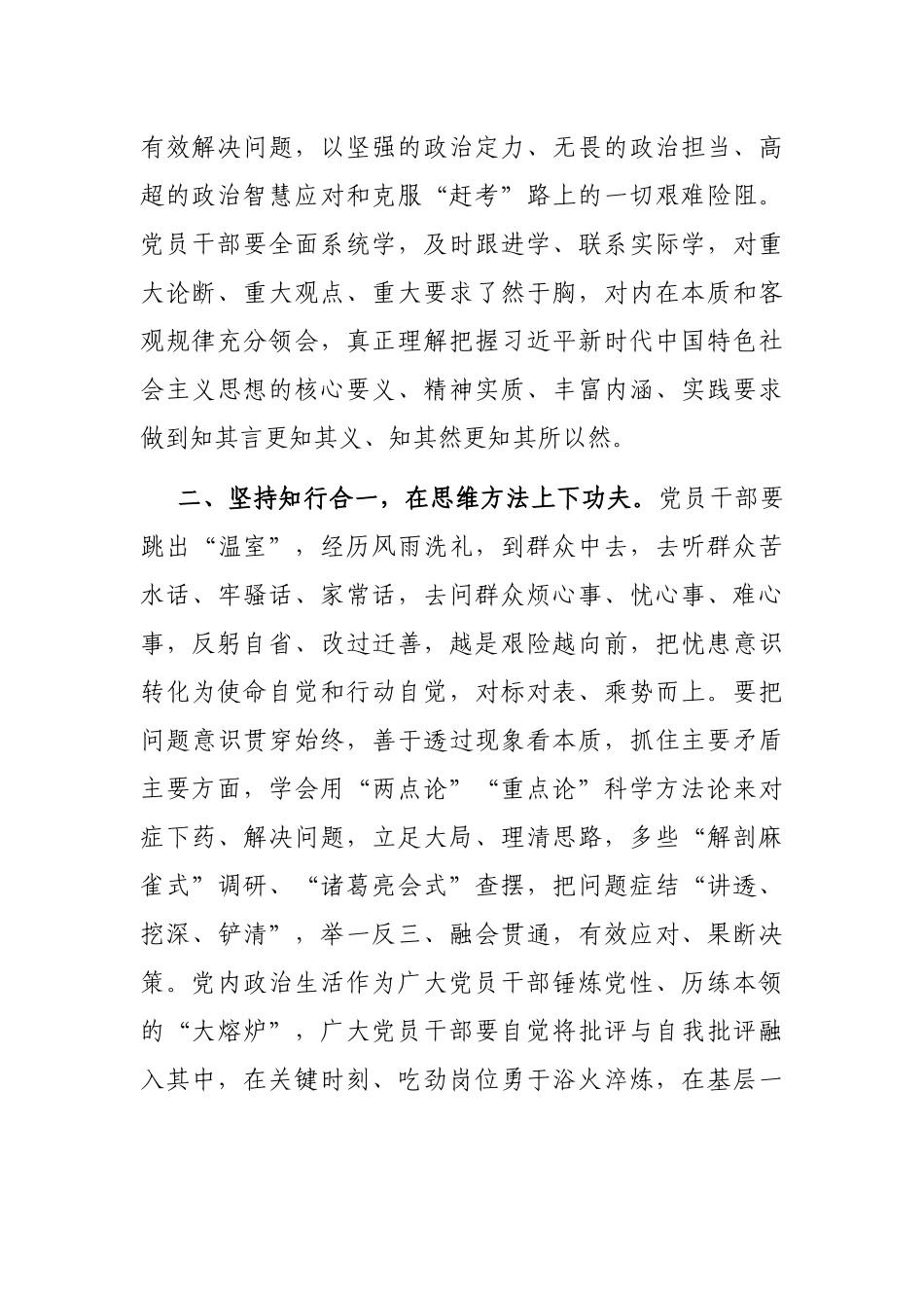2023年干部培训班培训交流发言材料_第2页
