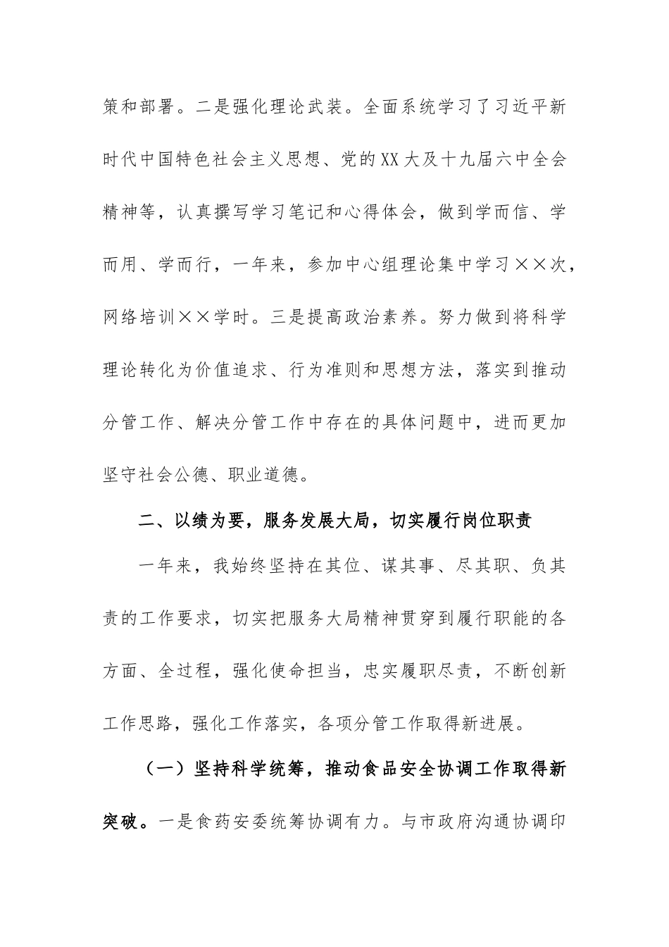 市场监督管理局副局长年度述职述廉报告_第2页