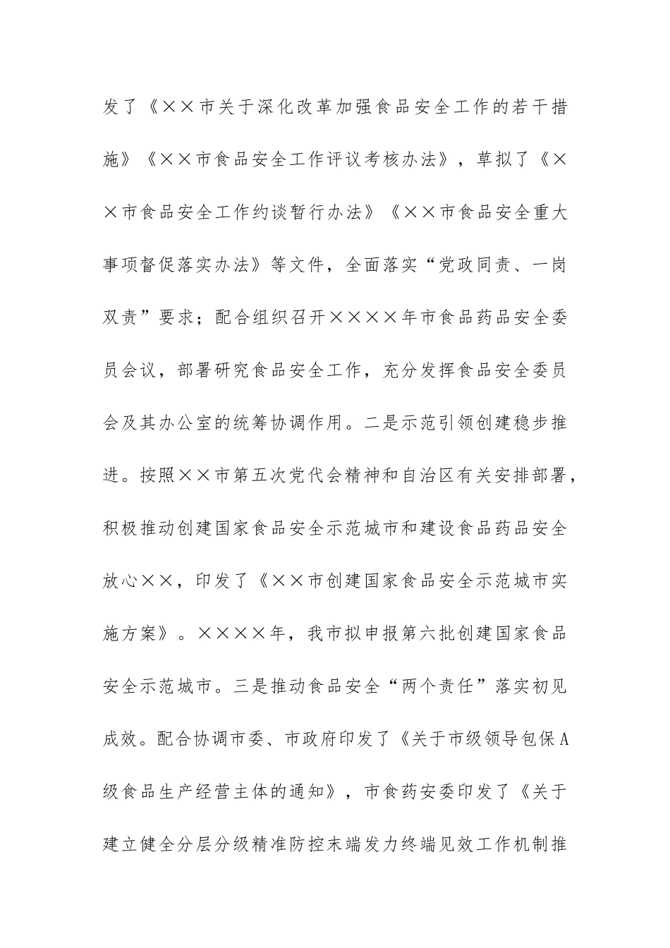 市场监督管理局副局长年度述职述廉报告_第3页