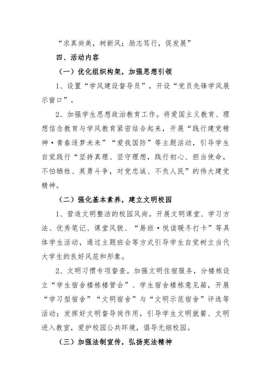 2023年高校学风建设活动实施方案_第2页