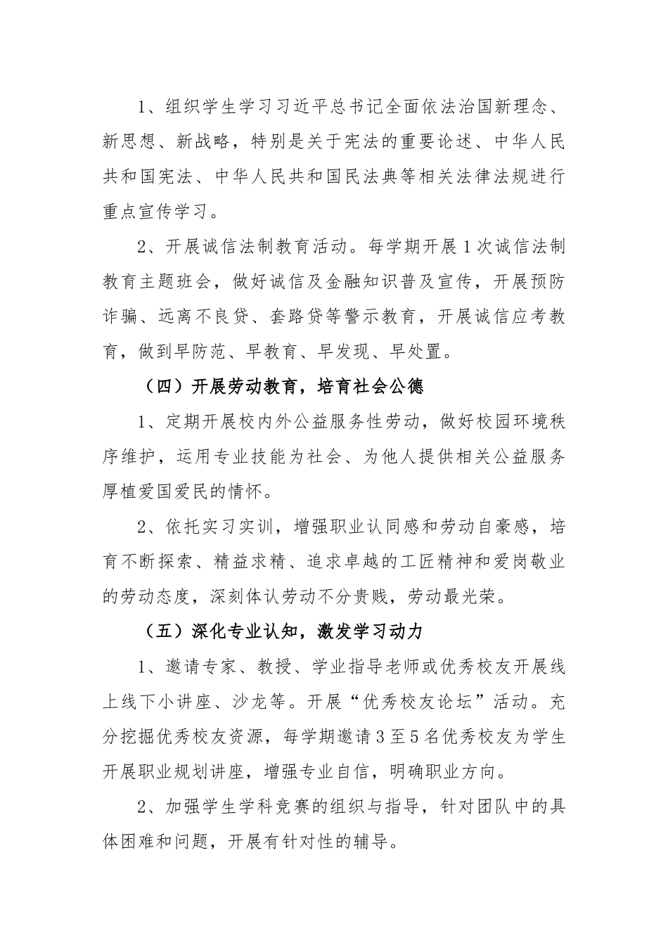 2023年高校学风建设活动实施方案_第3页