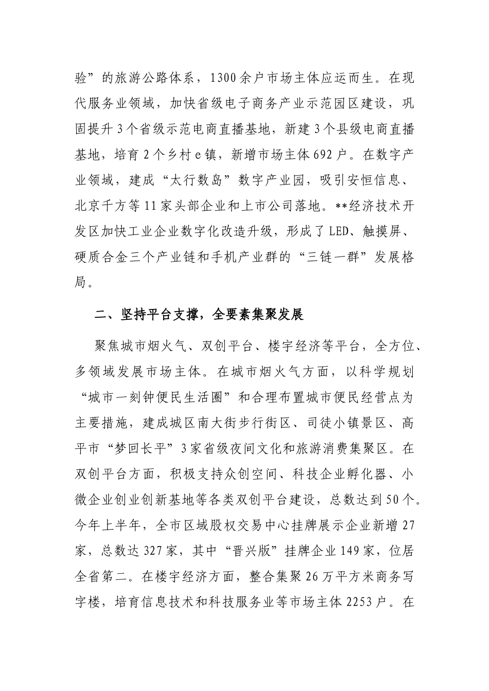 市场主体建设典型经验材料_第2页