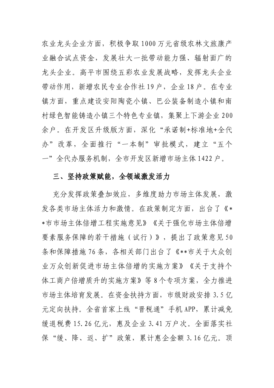 市场主体建设典型经验材料_第3页