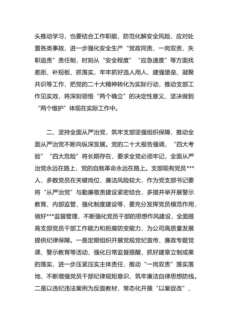 2023年公司党组理论学习中心组讲话稿_第2页