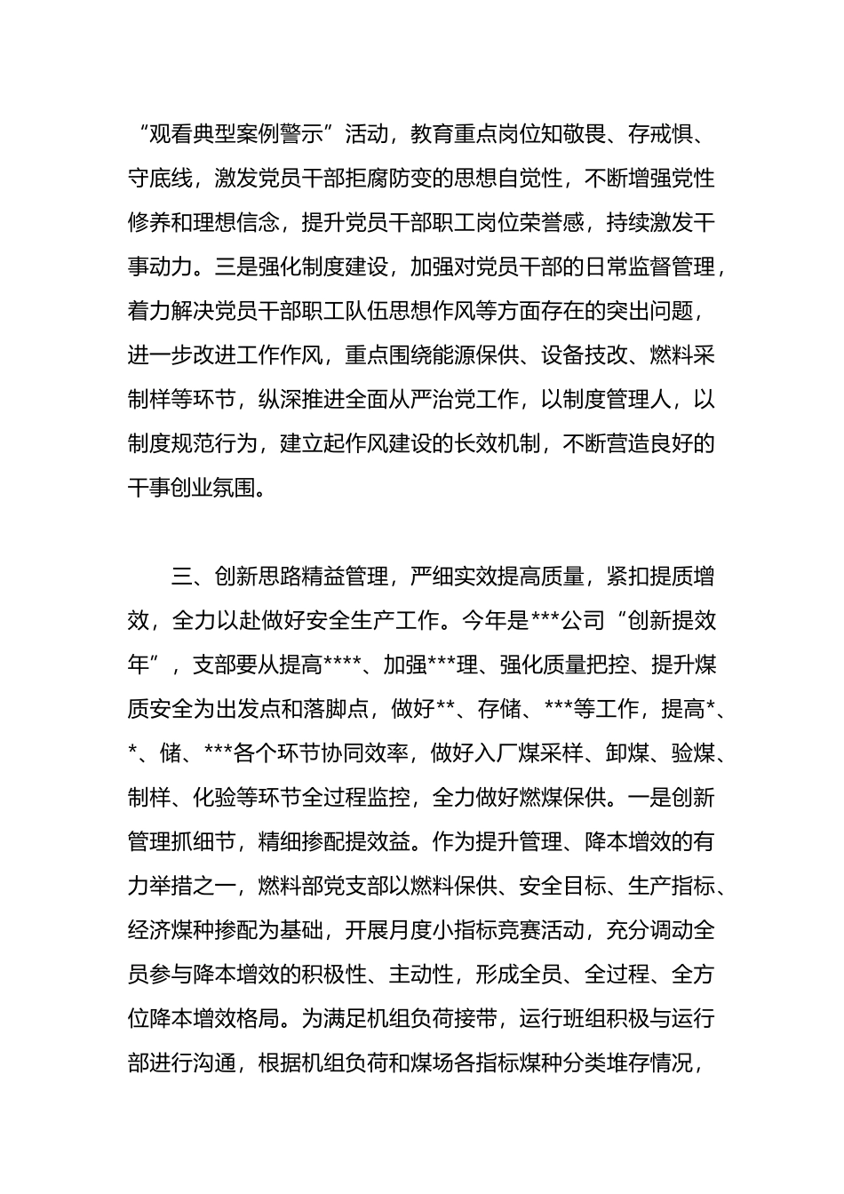 2023年公司党组理论学习中心组讲话稿_第3页