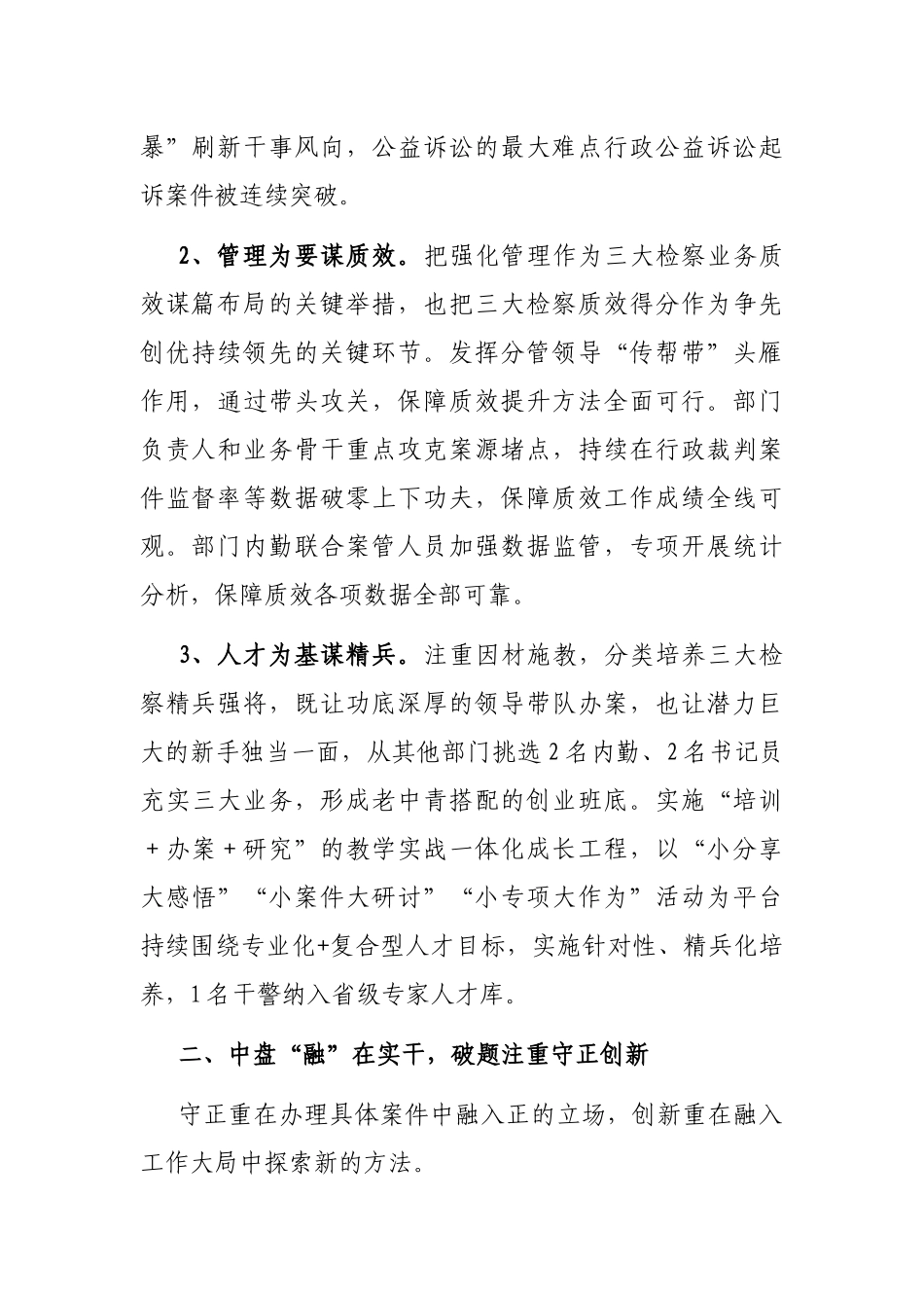 市检察院党组书记在全市检察工作交流上的发言材料_第2页