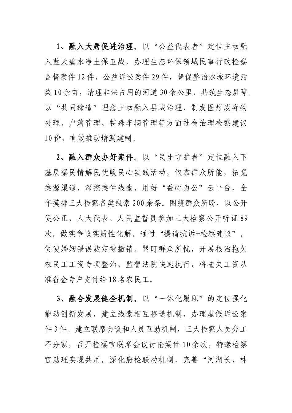 市检察院党组书记在全市检察工作交流上的发言材料_第3页