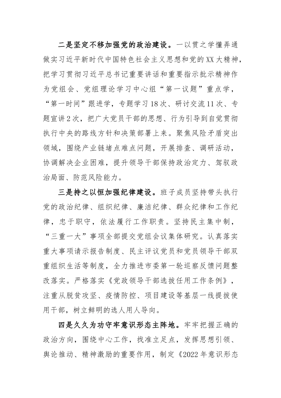 市局领导班子2022年度述职述廉报告_第2页