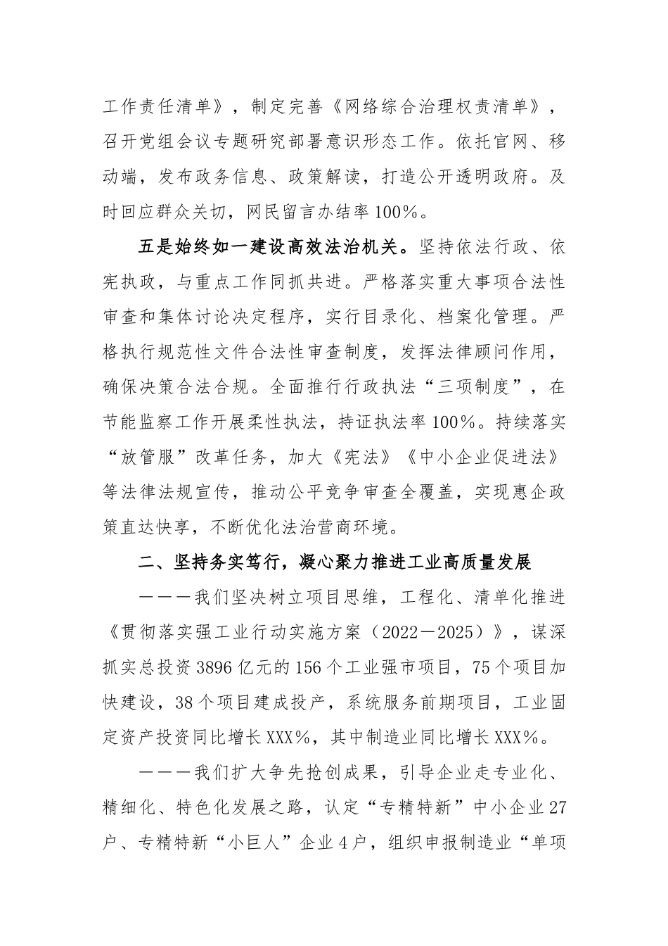 市局领导班子2022年度述职述廉报告_第3页