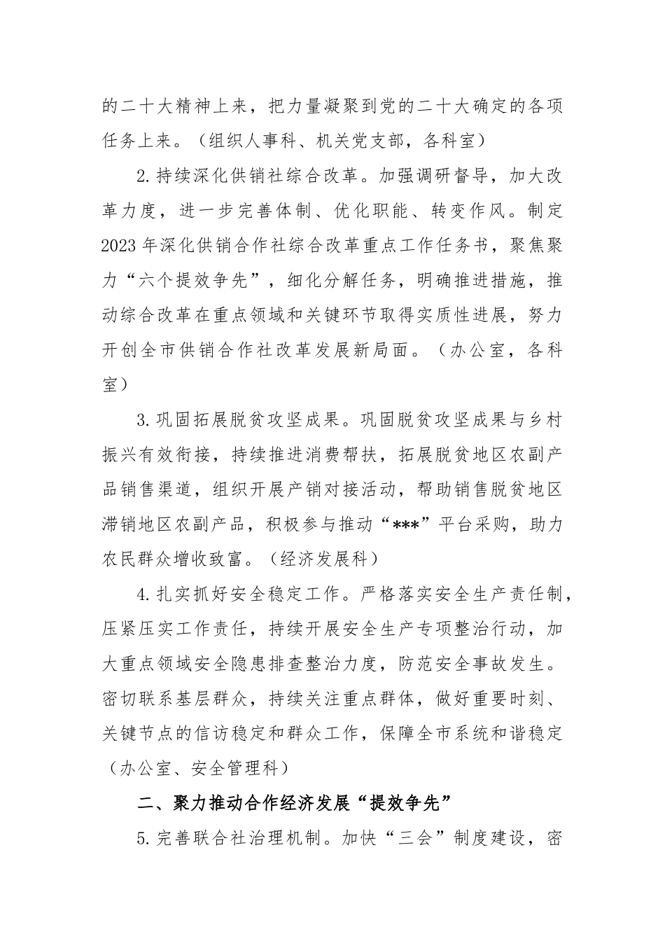 2023年供销社重点工作计划_第2页