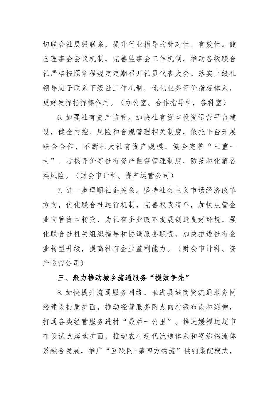 2023年供销社重点工作计划_第3页