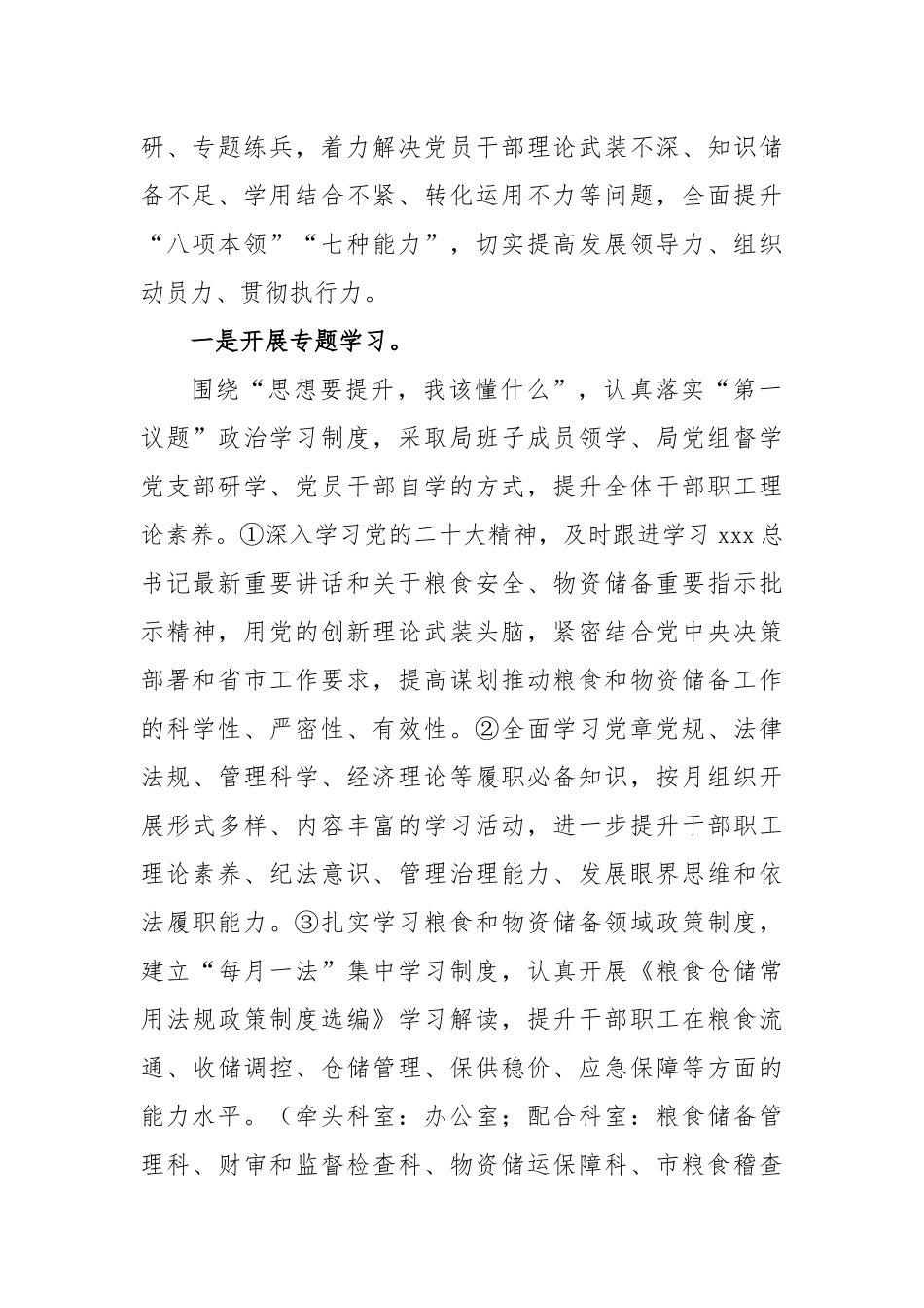 市局最新“三抓三促”行动方案_第2页