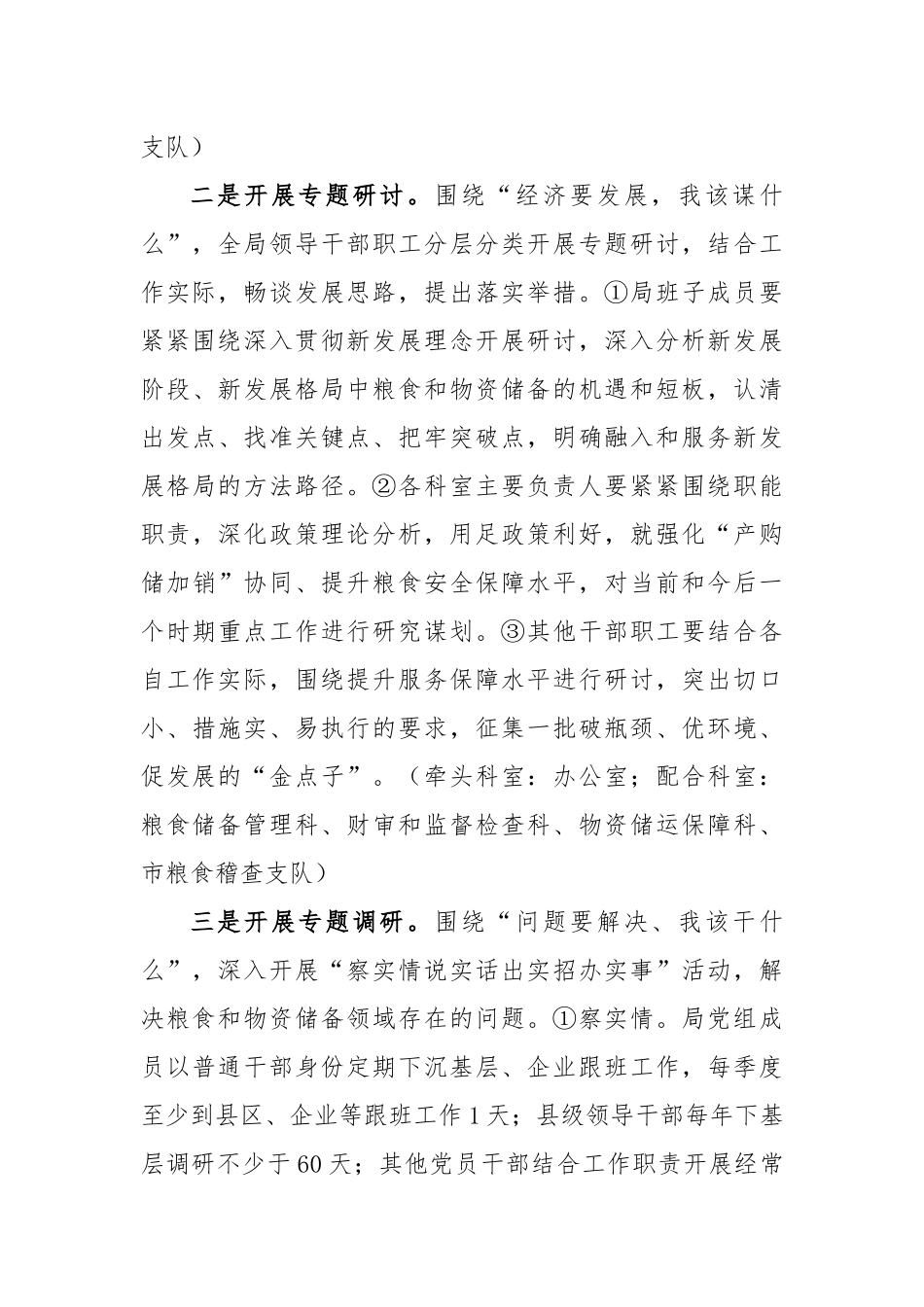 市局最新“三抓三促”行动方案_第3页