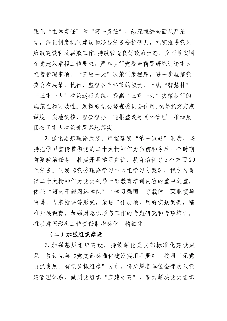 2023年关于全面推动清廉国企建设的工作实施方案_第2页