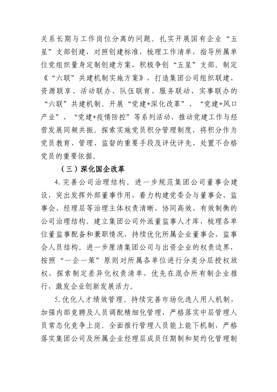 2023年关于全面推动清廉国企建设的工作实施方案_第3页