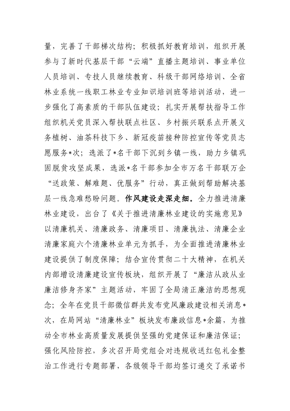 市林业局重点工作汇报材料_第2页