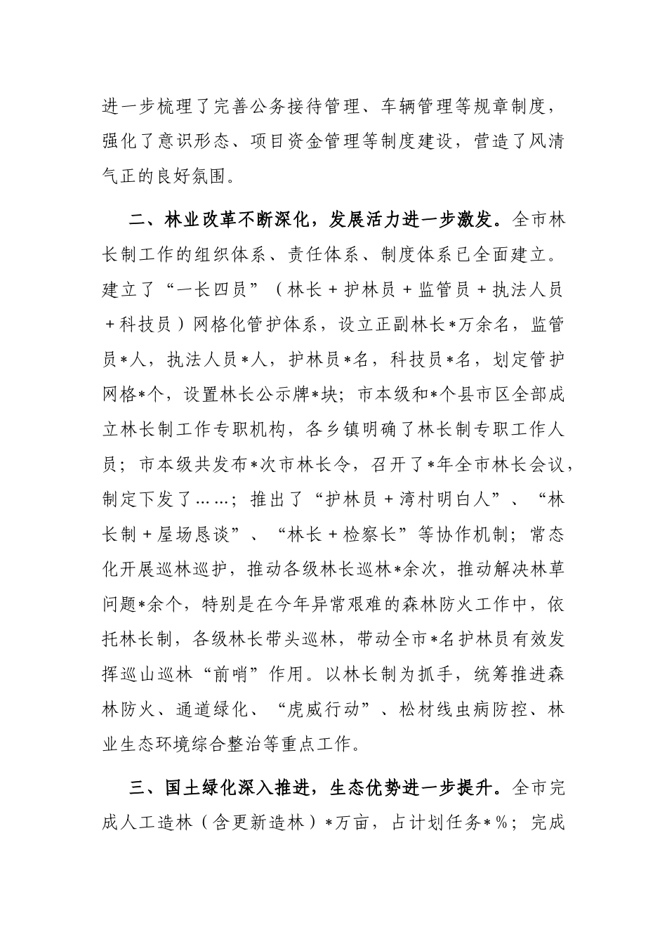 市林业局重点工作汇报材料_第3页