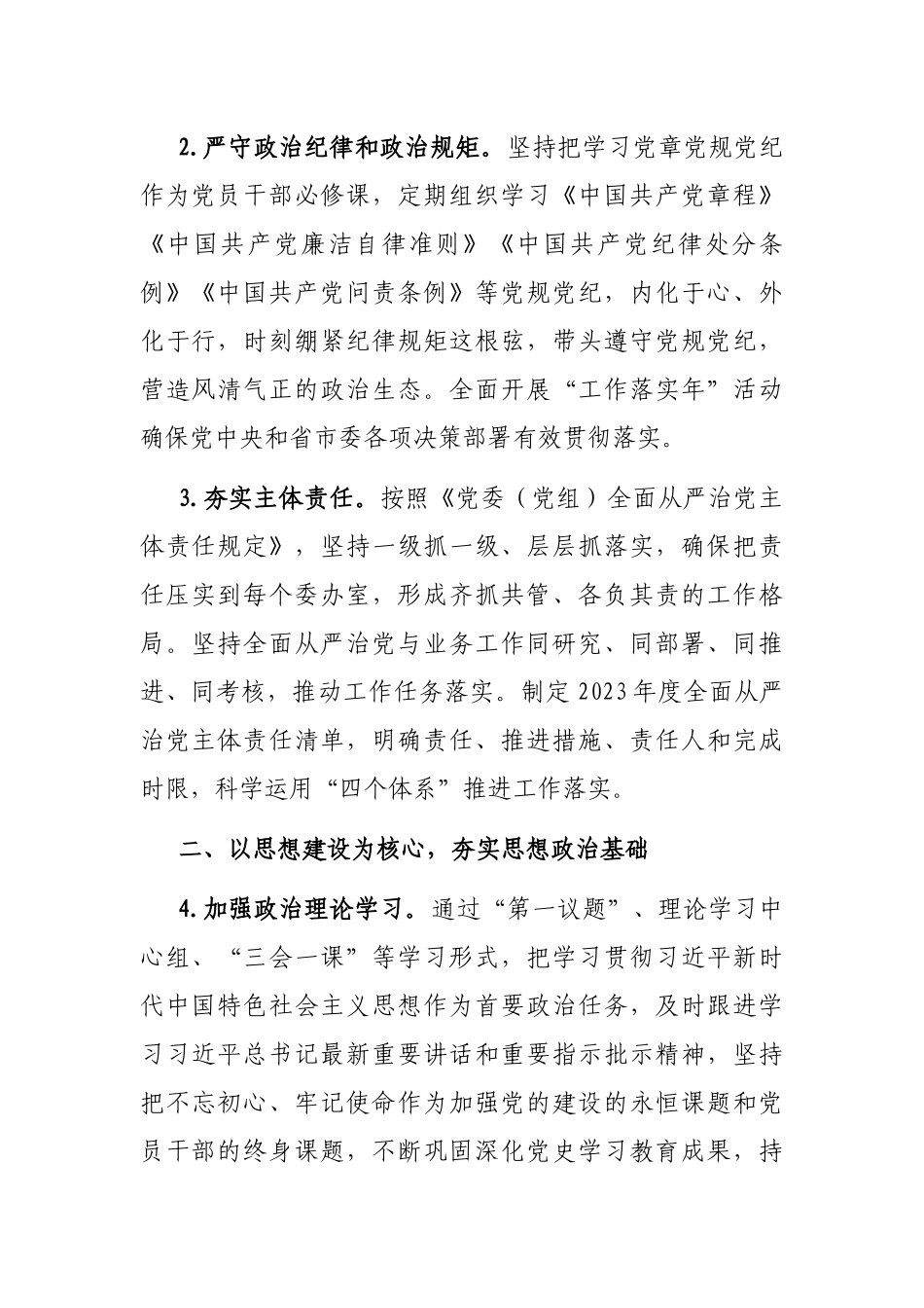 市人大常委会机关2023年全面从严治党工作要点_第2页