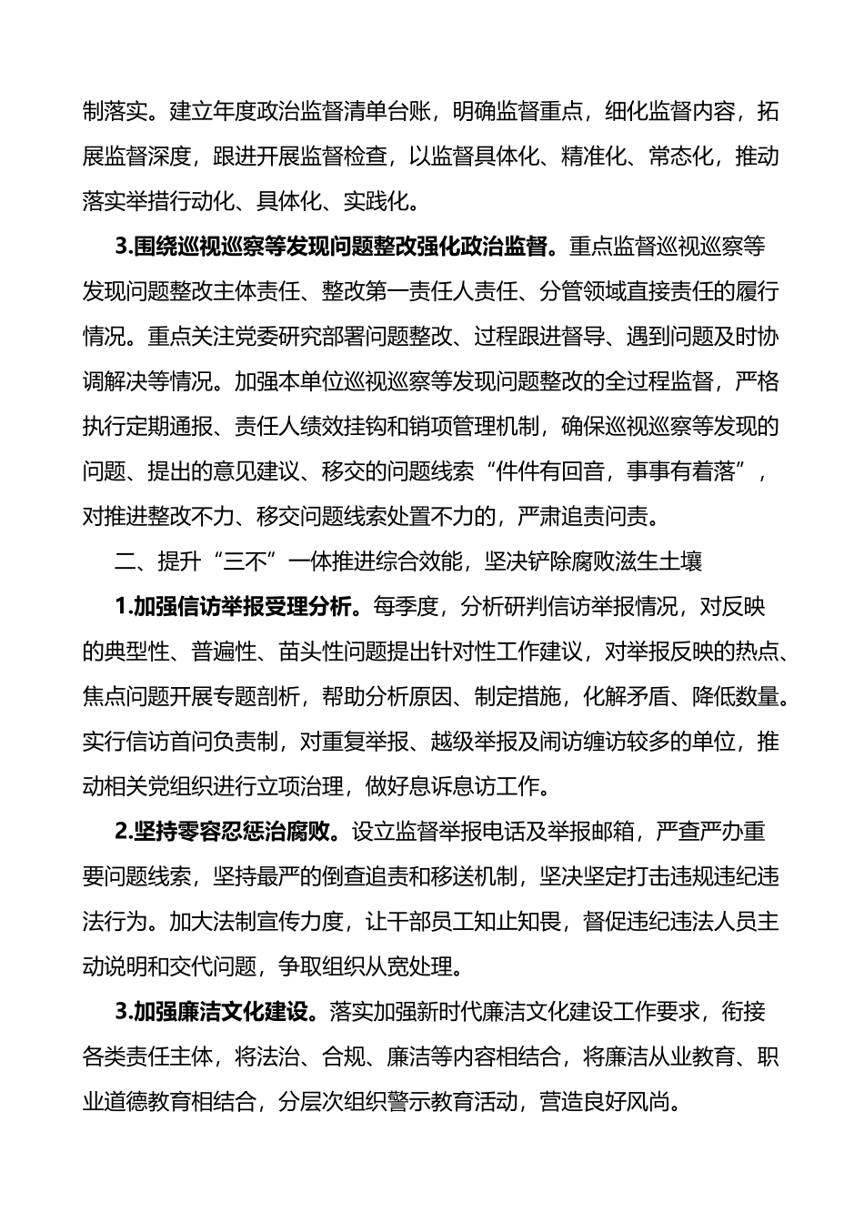 2023年国有企业纪检巡察工作要点_第2页