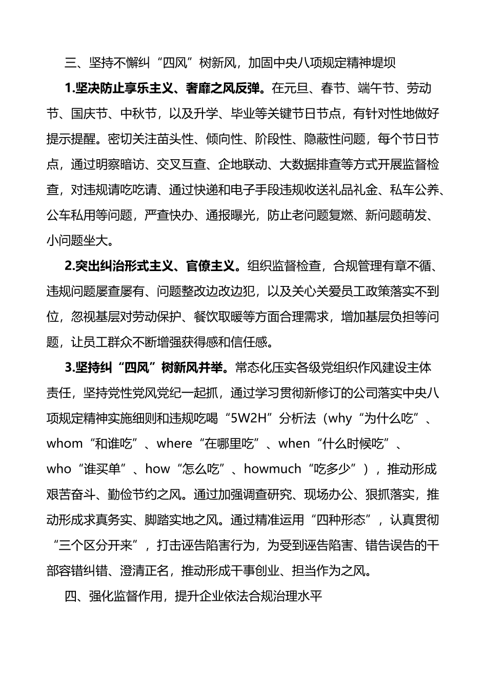 2023年国有企业纪检巡察工作要点_第3页