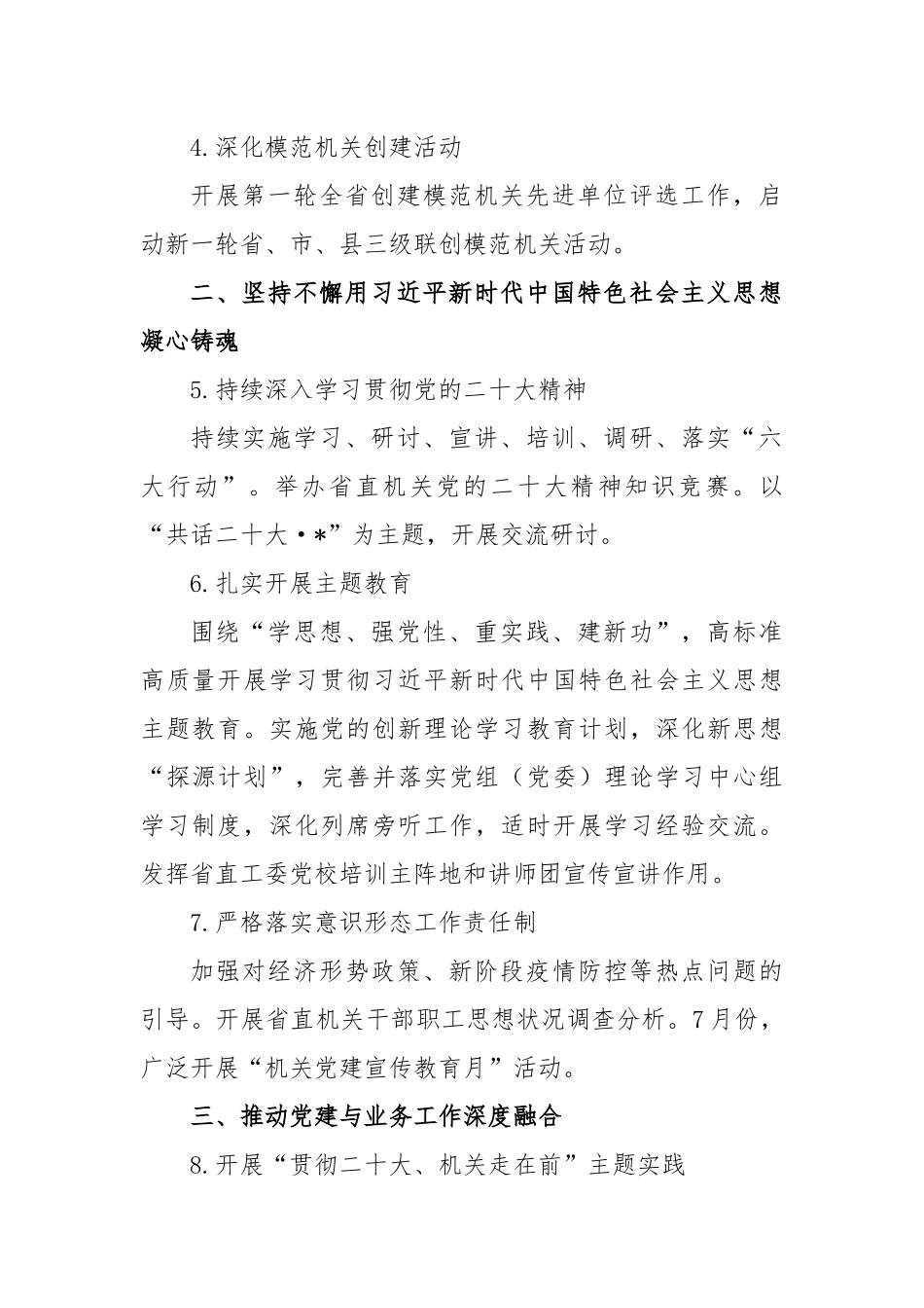 2023年机关党的建设工作计划范文_第2页