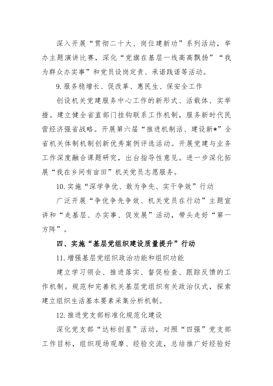 2023年机关党的建设工作计划范文_第3页