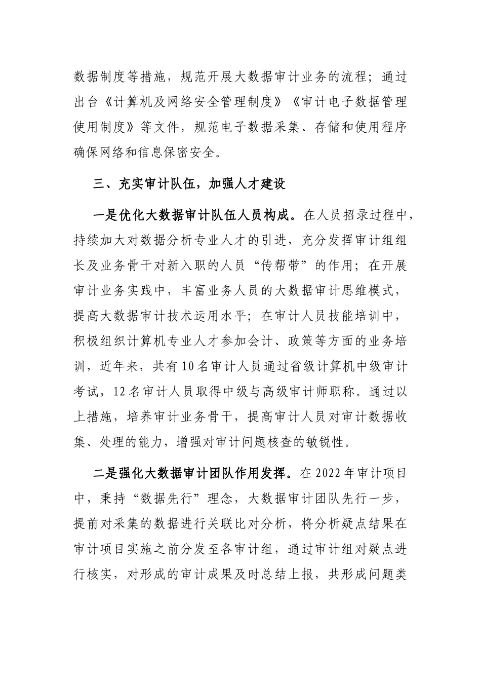 市审计局大数据工作创新交流材料_第3页