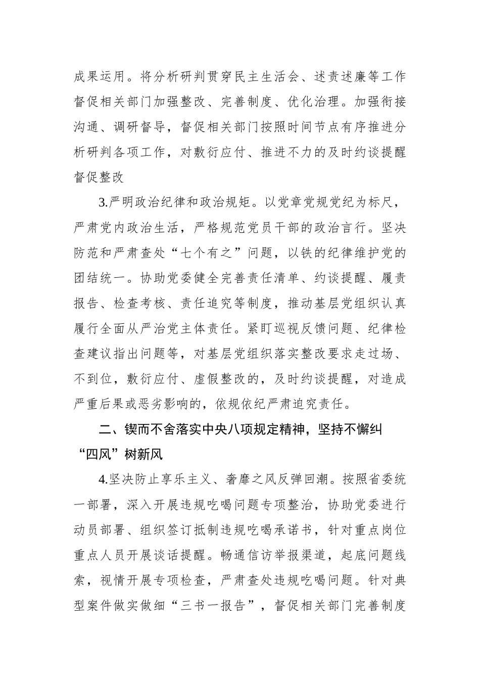 2023年机关纪检工作要点_第2页