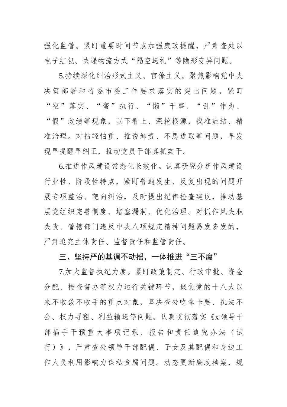2023年机关纪检工作要点_第3页