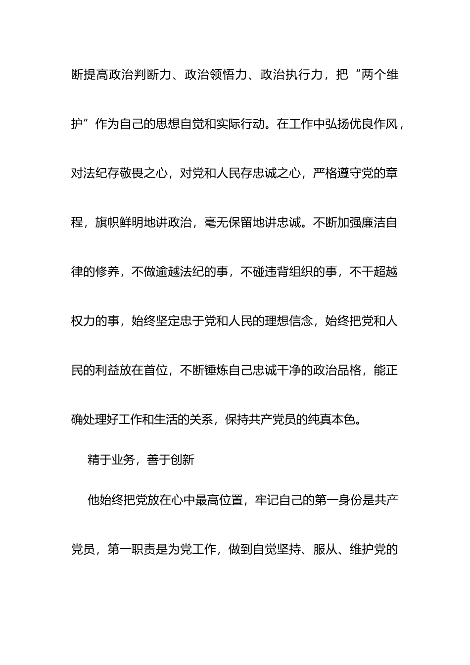 2023年机关优秀党员先进事迹材料_第2页