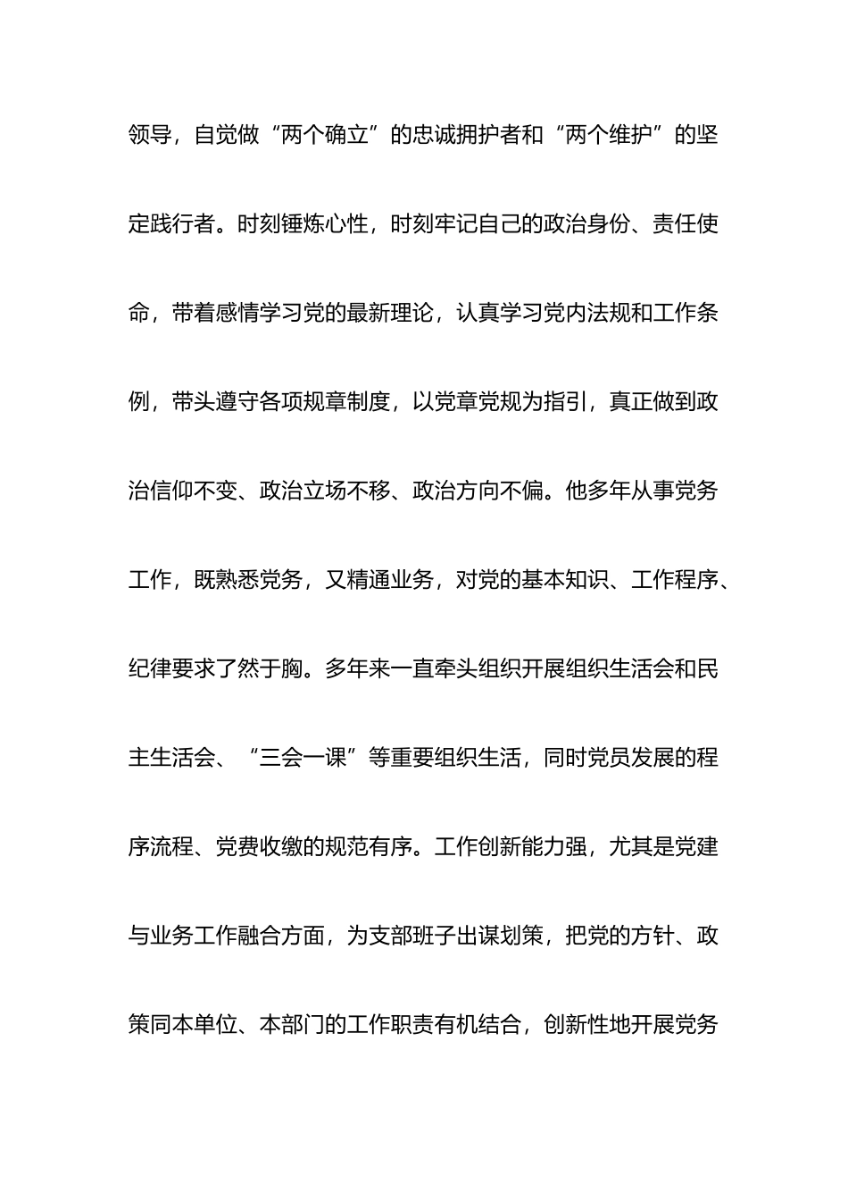 2023年机关优秀党员先进事迹材料_第3页