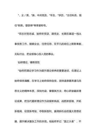 2023年机关优秀党员先进事迹材料
