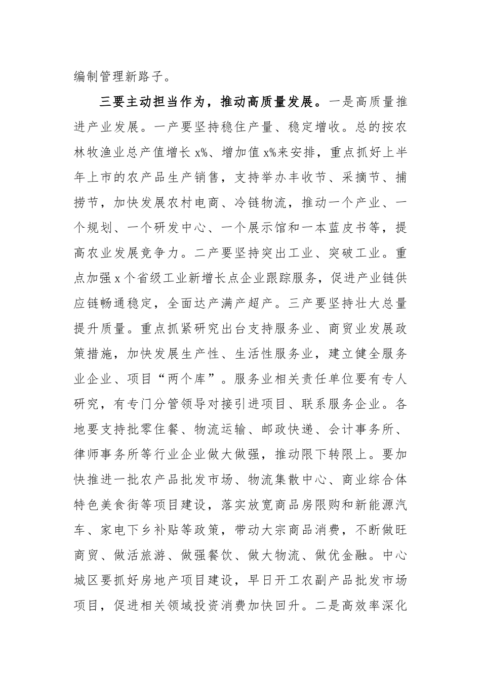 市委书记一把手学习交流发言材料_第3页