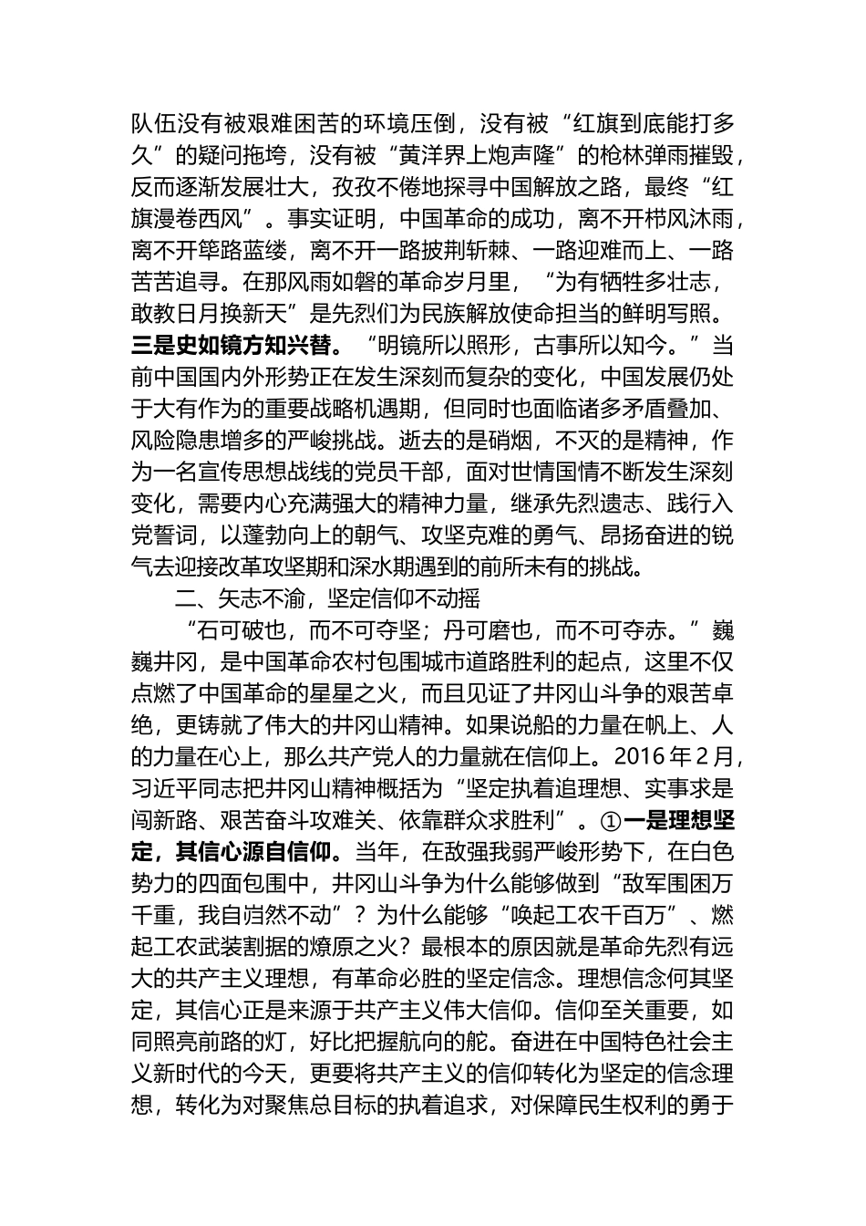 市委宣传部长在井冈山干部学院培训心得_第2页