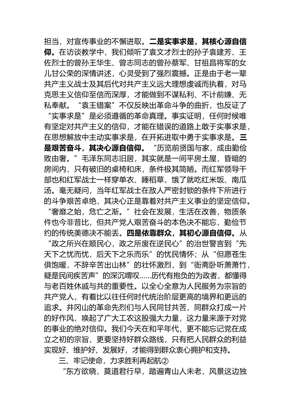 市委宣传部长在井冈山干部学院培训心得_第3页