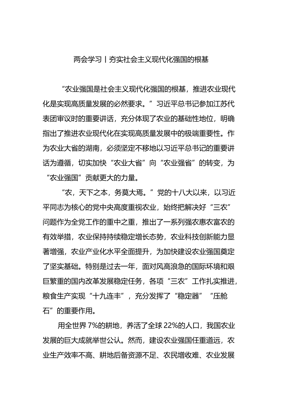 2023年两会学习汇编（7篇）_第2页