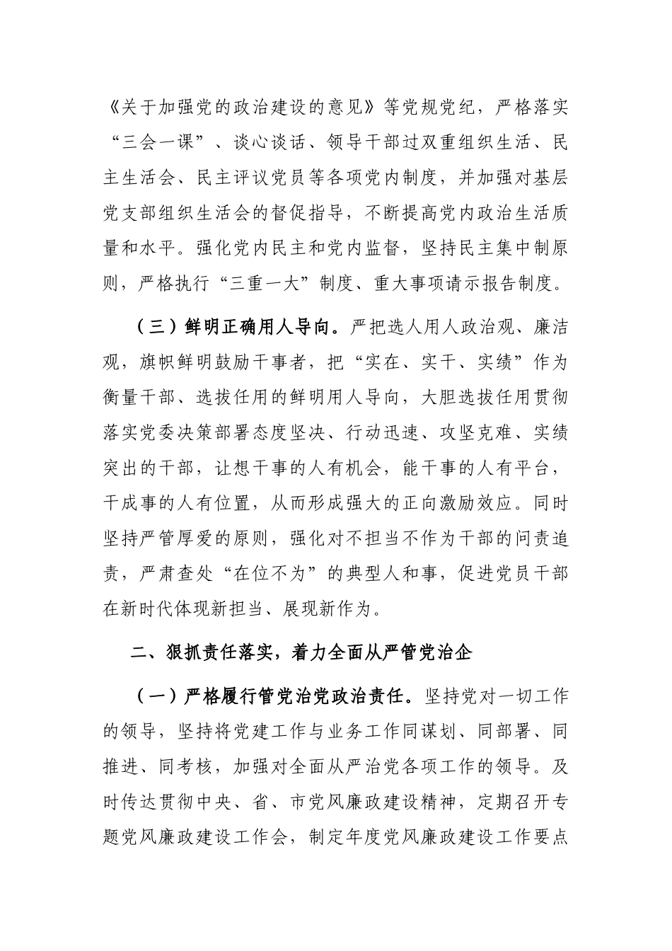 2023年某国企党风廉政建设和反腐败工作要点_第2页