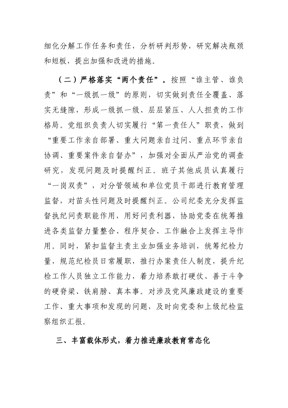 2023年某国企党风廉政建设和反腐败工作要点_第3页